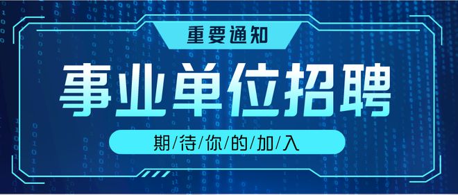 潮州市林业局最新招聘启事概览