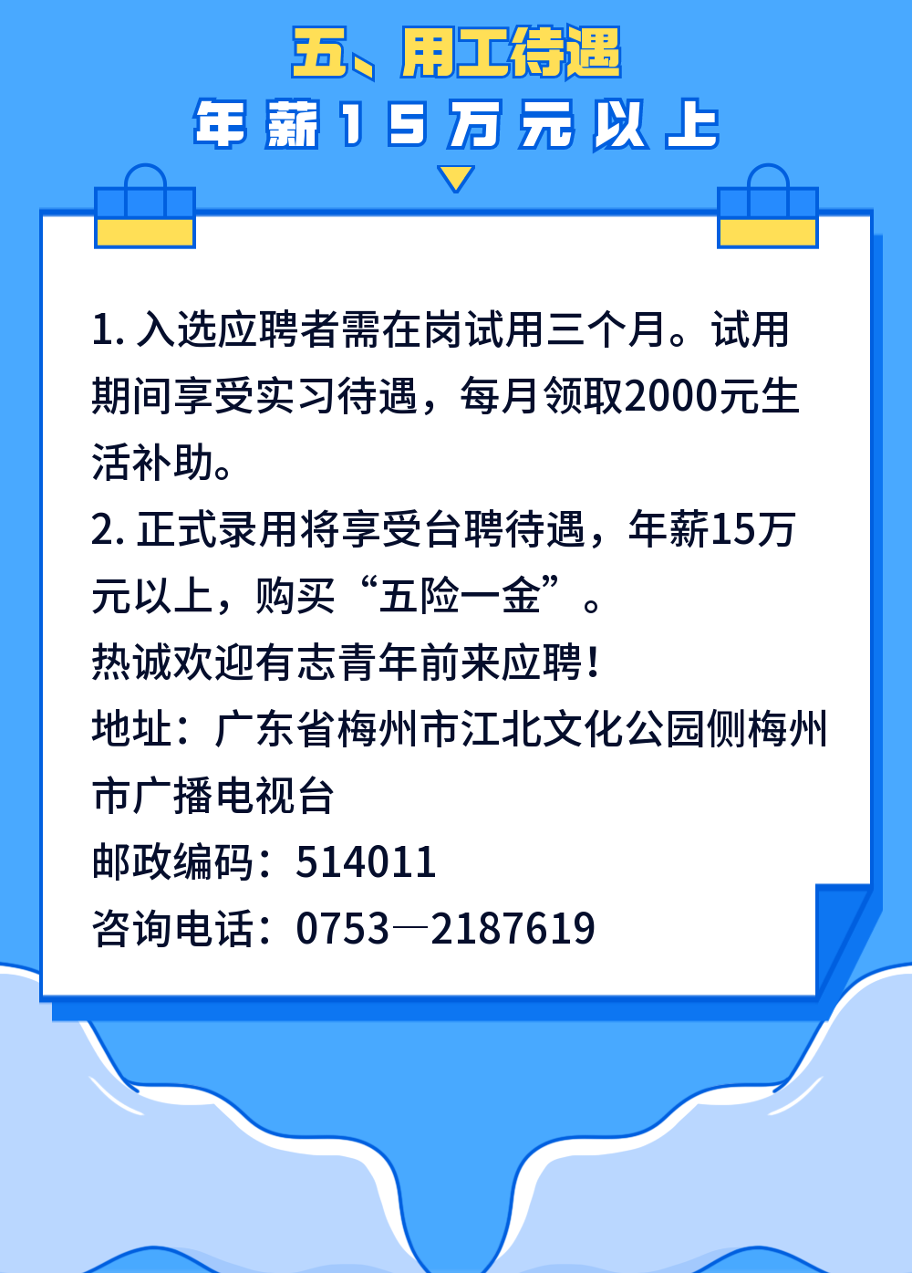 惠州市广播电视局最新招聘信息全面解析