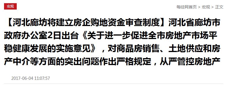 廊坊市房产管理局最新动态解析