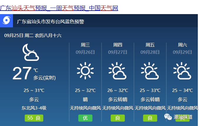 董琼村最新天气预报信息通知