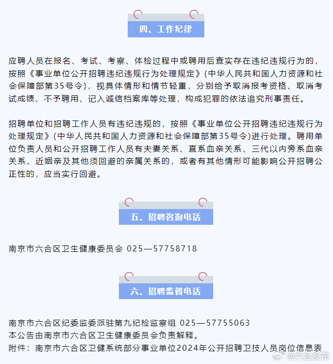 六合区级托养福利事业单位最新招聘概况概览