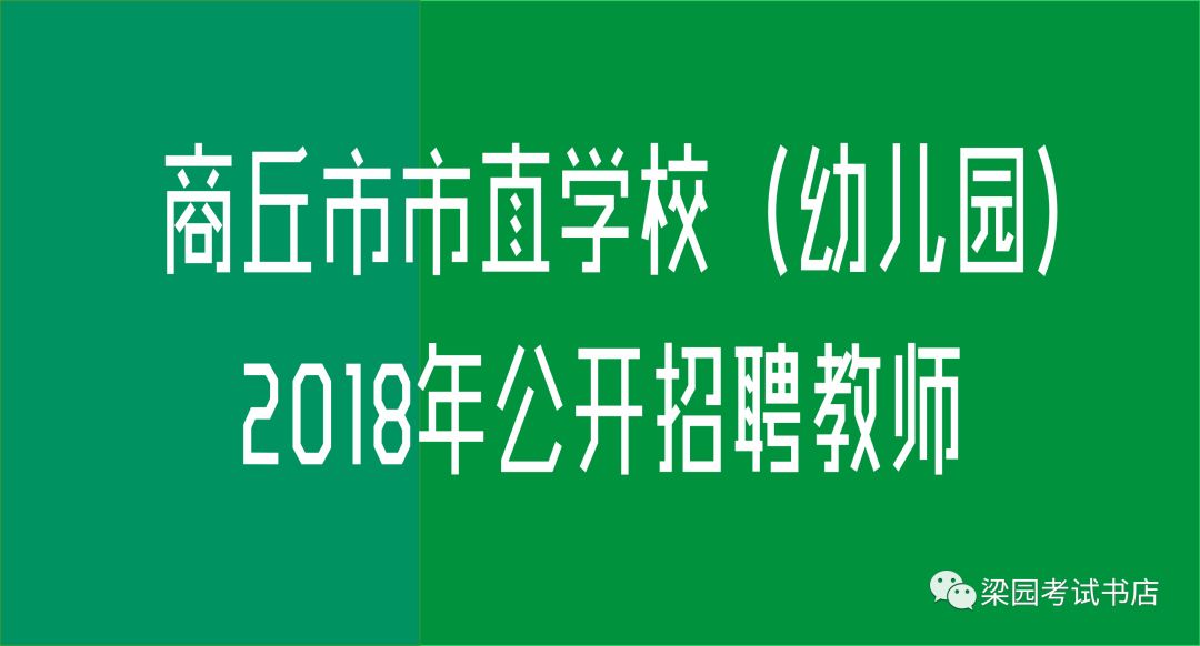 梁园区初中最新招聘信息与未来教育人才招聘展望