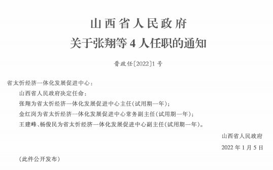 沁县初中人事最新任命，开启新篇章，播种新希望