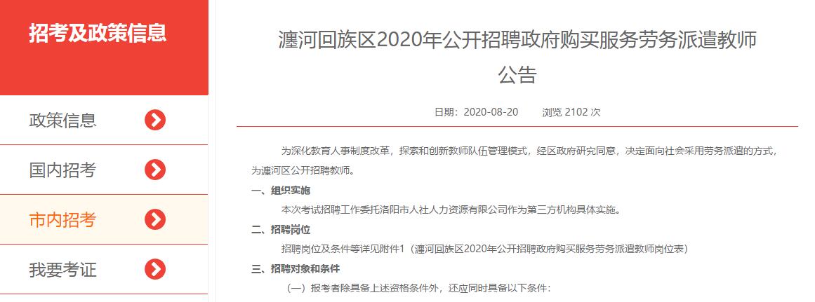 瀍河回族区体育局招聘公告及详细信息解析