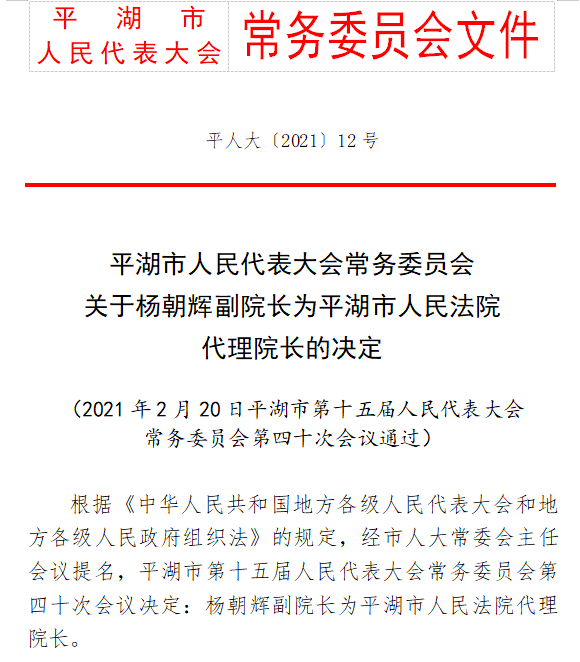 户部乡人事任命最新动态