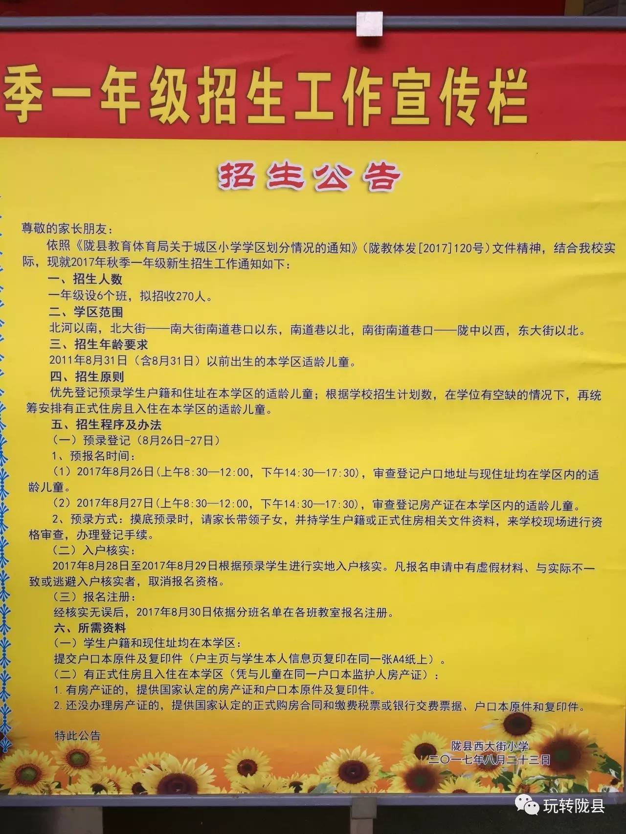 炎陵县小学最新招聘启事概览